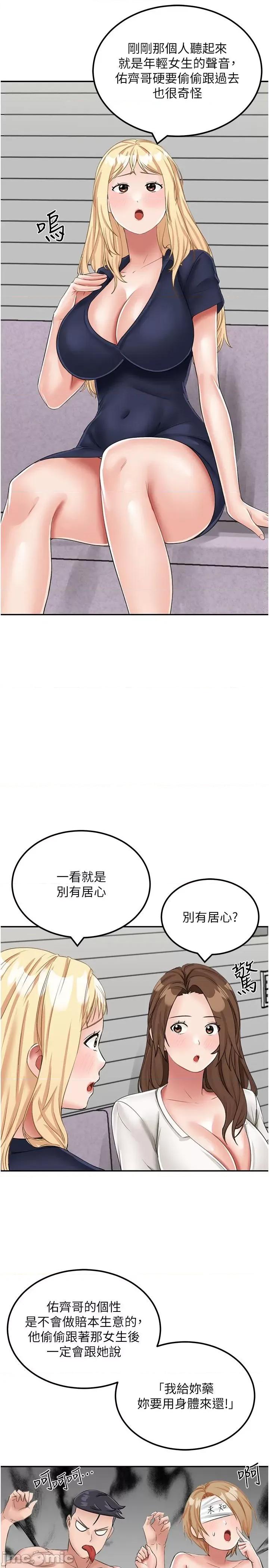我和继母的荒岛求生记 我和继母的荒岛求生记 14 第16页
