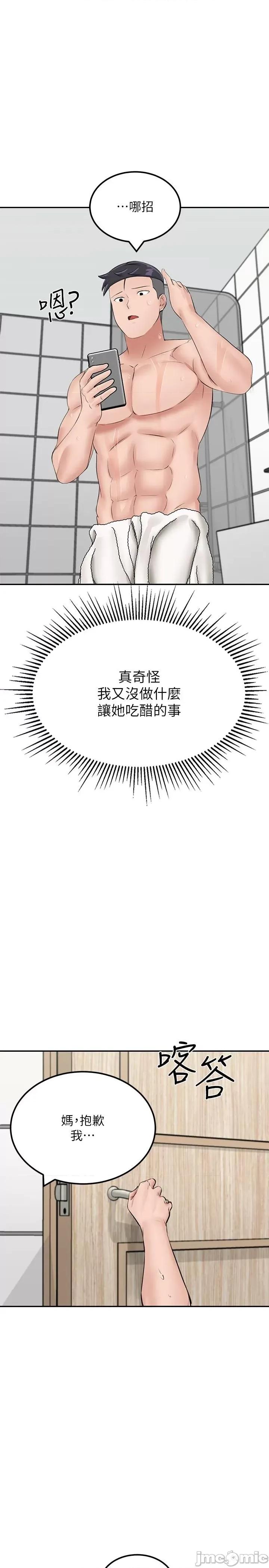 我和继母的荒岛求生记 我和继母的荒岛求生记 14 第19页