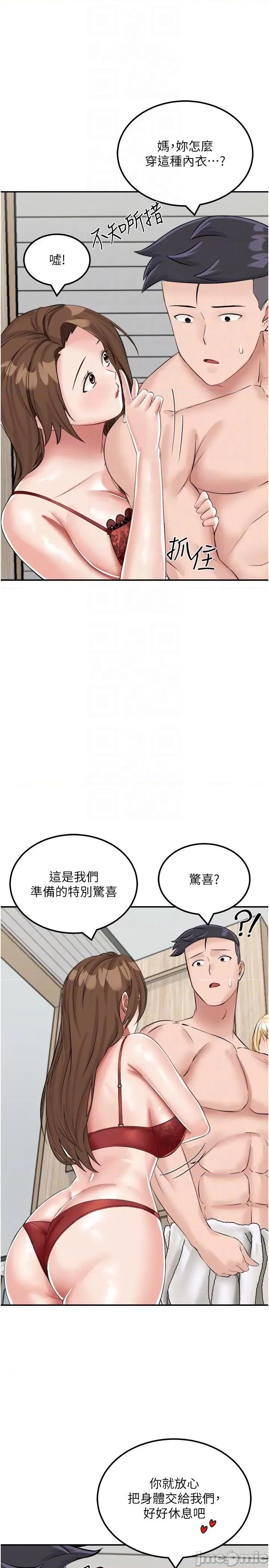 我和继母的荒岛求生记 我和继母的荒岛求生记 14 第22页
