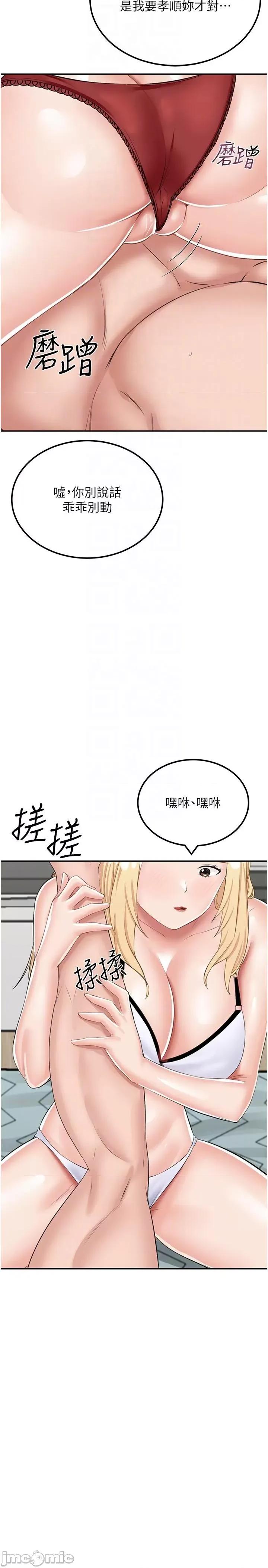 我和继母的荒岛求生记 我和继母的荒岛求生记 14 第26页