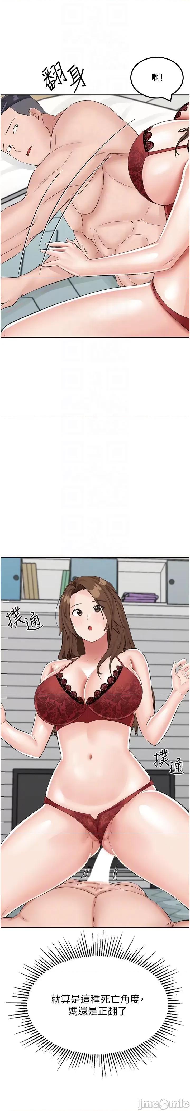 我和继母的荒岛求生记 我和继母的荒岛求生记 14 第28页