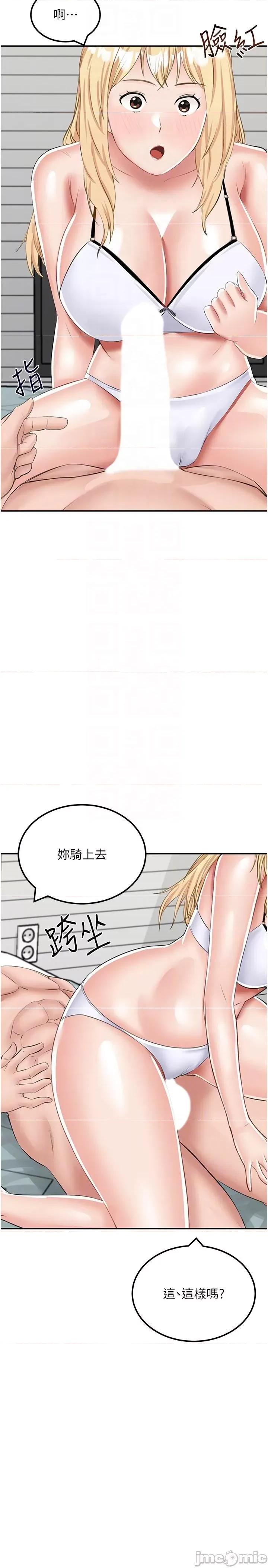 我和继母的荒岛求生记 我和继母的荒岛求生记 14 第32页