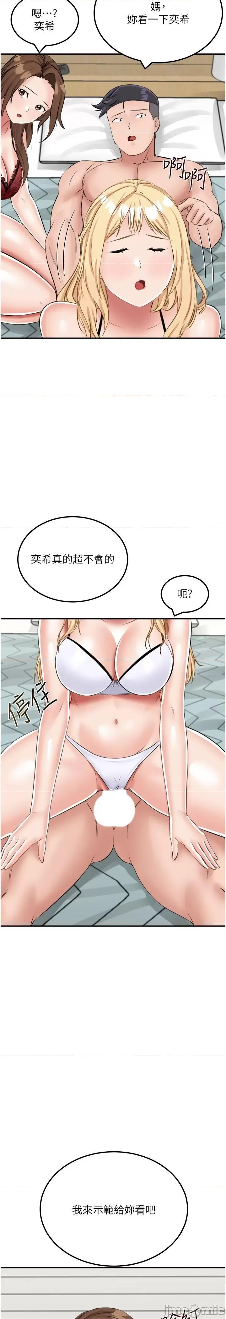 我和继母的荒岛求生记 我和继母的荒岛求生记 14 第35页