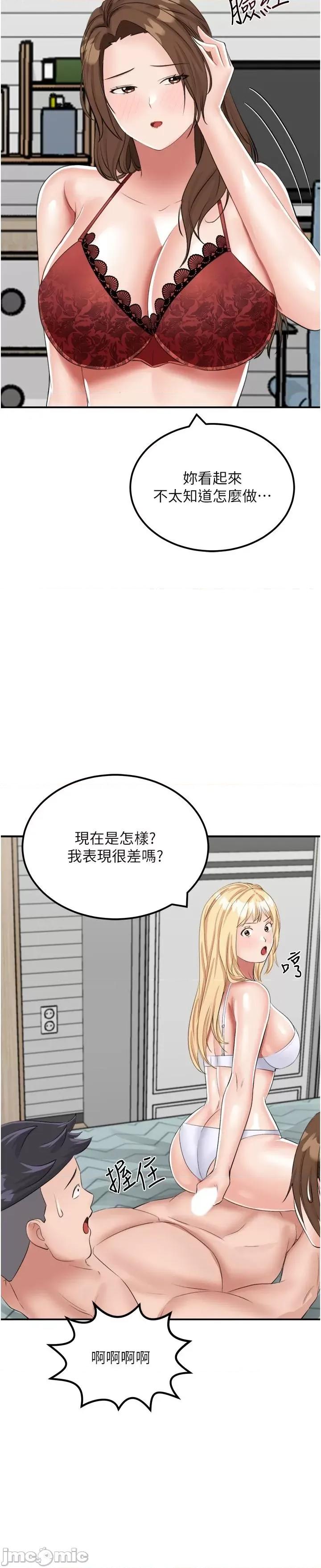 我和继母的荒岛求生记 我和继母的荒岛求生记 14 第36页