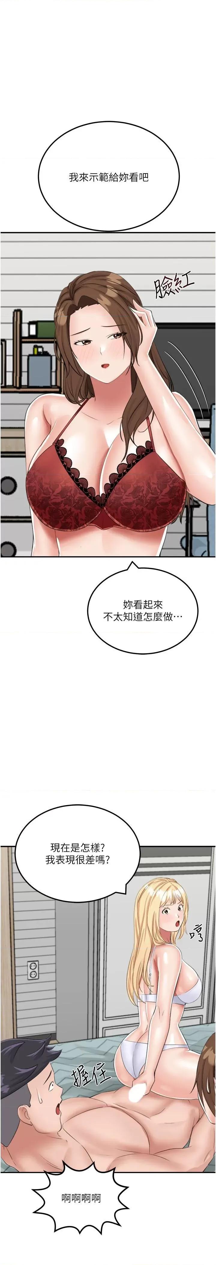 我和继母的荒岛求生记 我和继母的荒岛求生记第15话 爱液满满的小穴 第1页