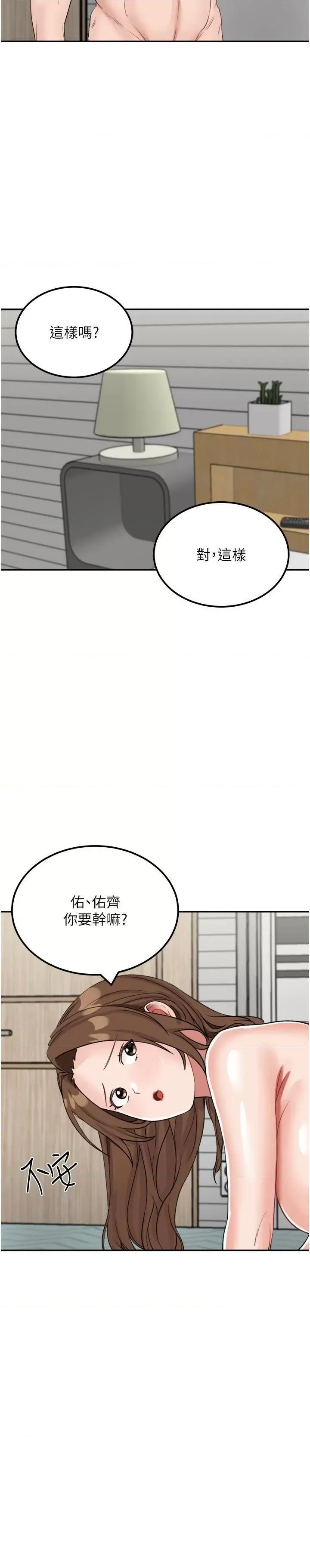 我和继母的荒岛求生记 我和继母的荒岛求生记第15话 爱液满满的小穴 第36页