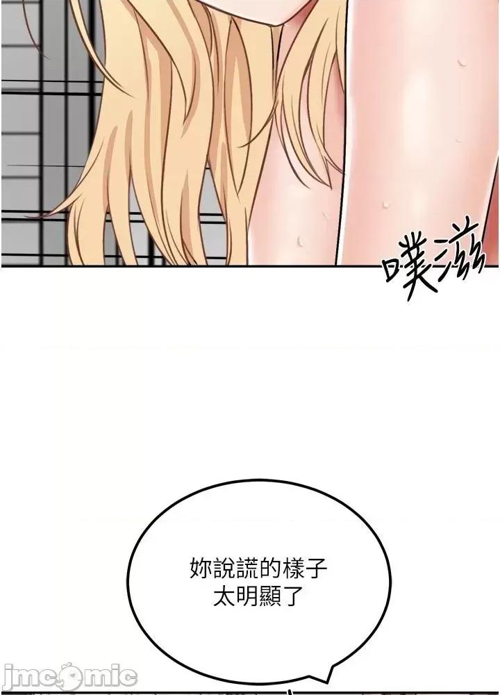 我和继母的荒岛求生记 我和继母的荒岛求生记 16 第21页