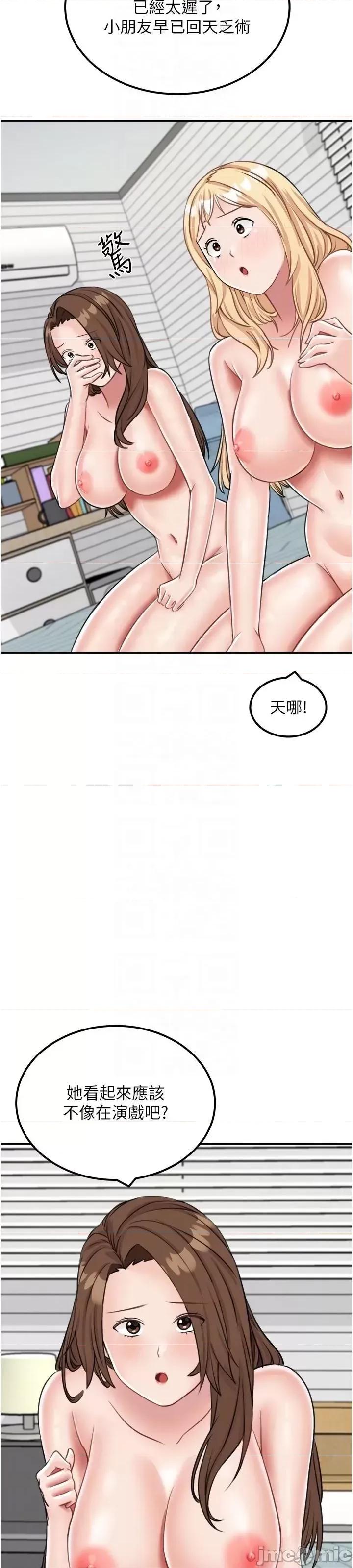 我和继母的荒岛求生记 我和继母的荒岛求生记 16 第49页