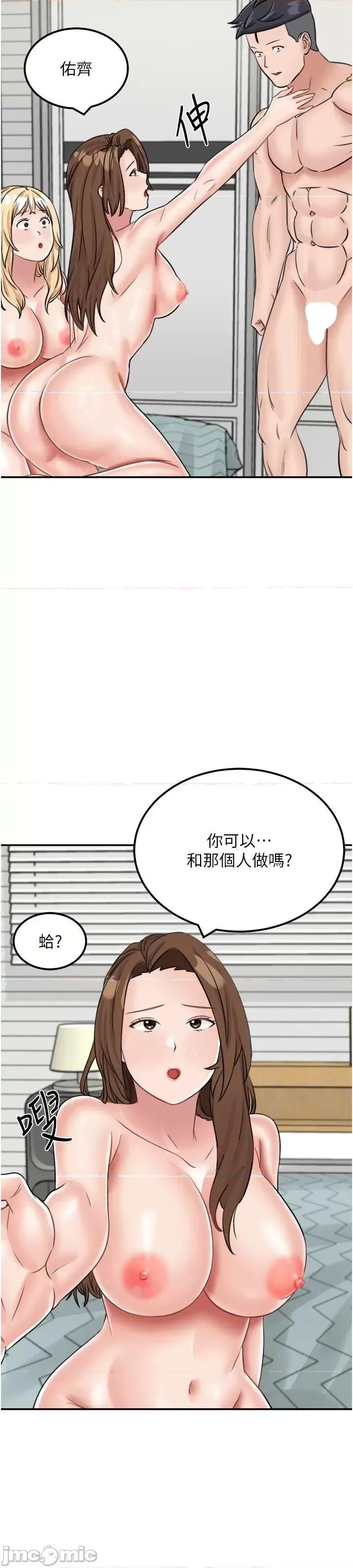 我和继母的荒岛求生记 我和继母的荒岛求生记 16 第55页