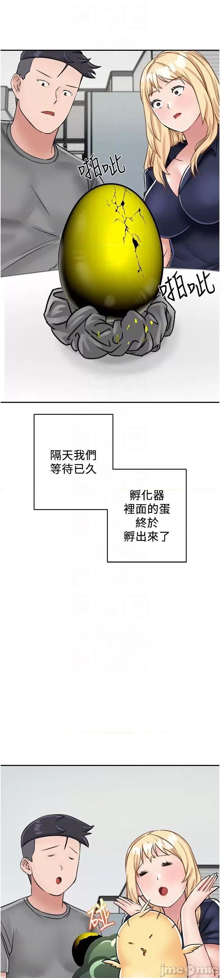 我和继母的荒岛求生记 我和继母的荒岛求生记 16 第61页