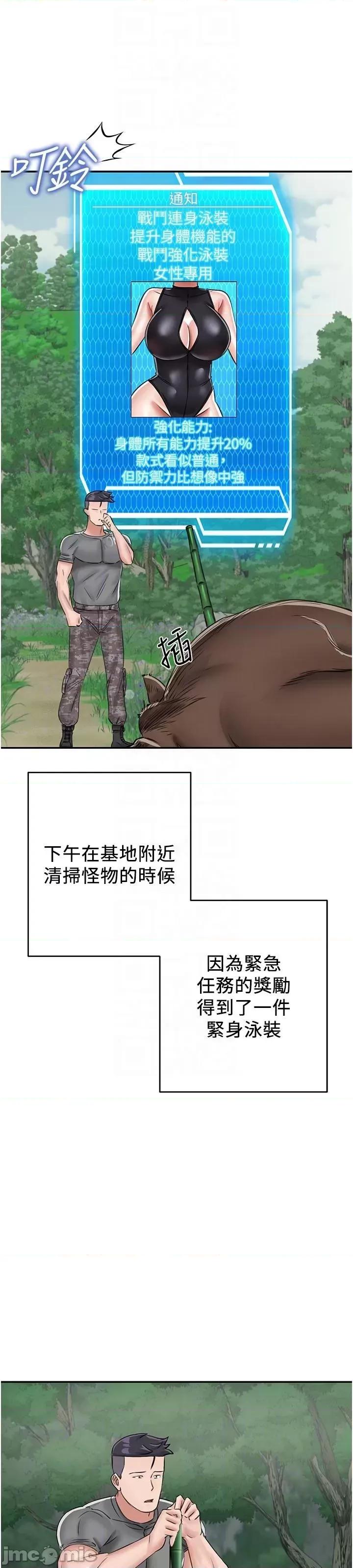 我和继母的荒岛求生记 我和继母的荒岛求生记 16 第64页