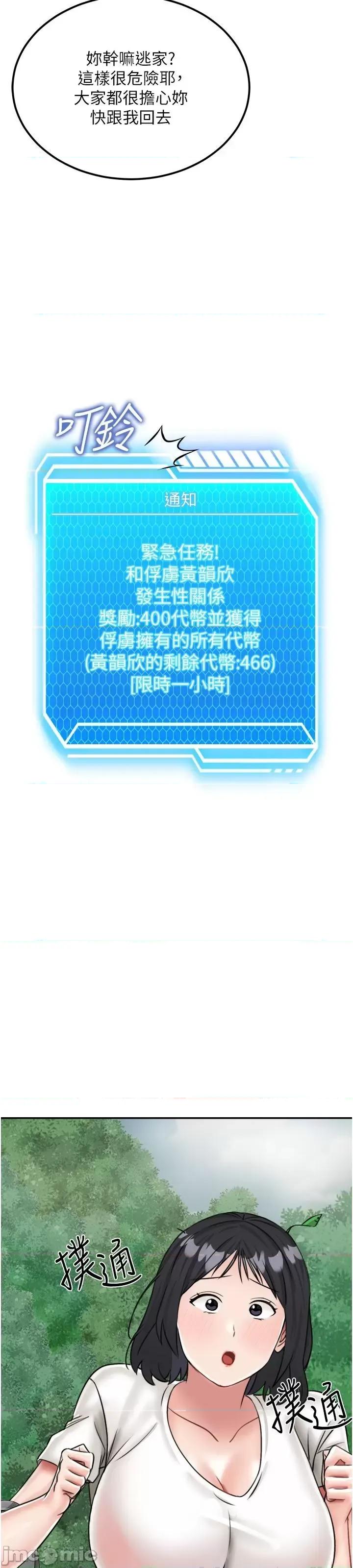 我和继母的荒岛求生记 我和继母的荒岛求生记 16 第72页