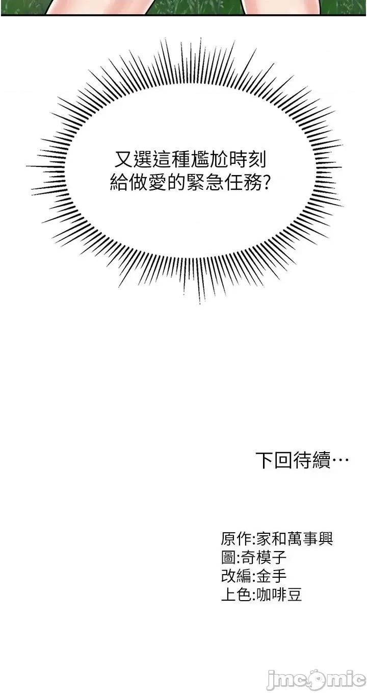我和继母的荒岛求生记 我和继母的荒岛求生记 16 第74页