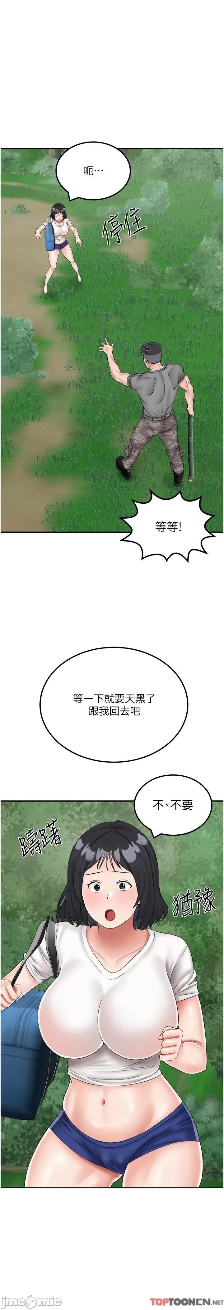 我和继母的荒岛求生记 我和继母的荒岛求生记 17 第4页
