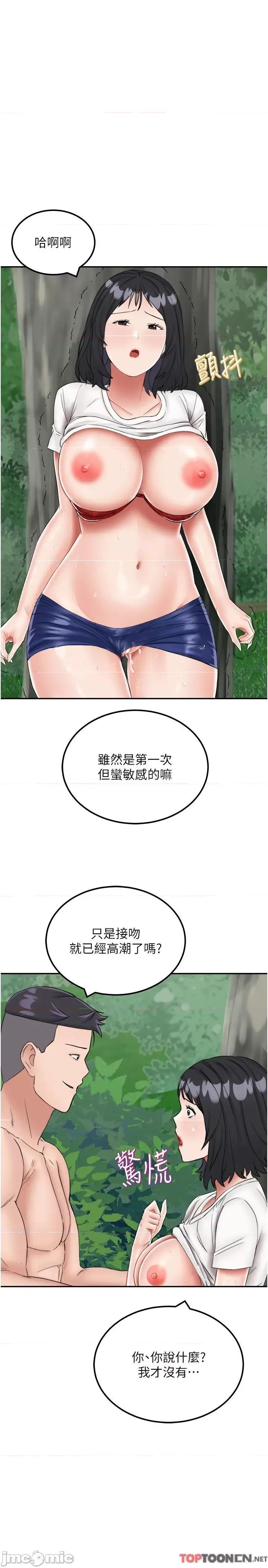 我和继母的荒岛求生记 我和继母的荒岛求生记 18 第1页