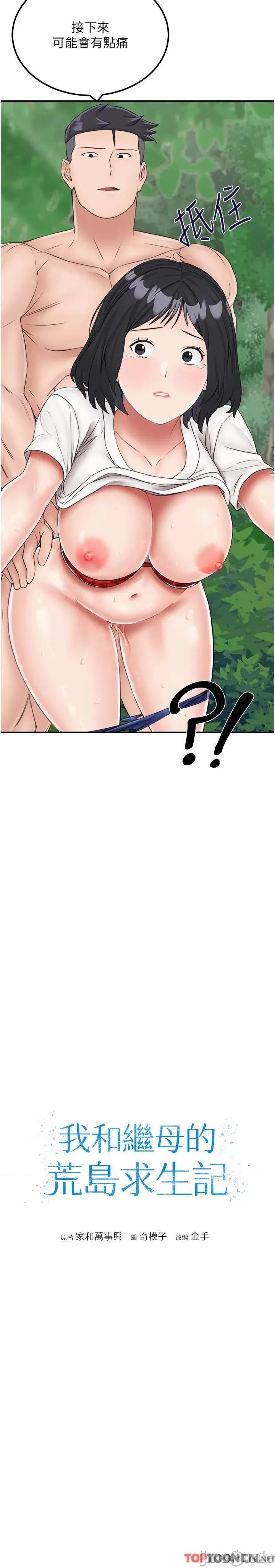 我和继母的荒岛求生记 我和继母的荒岛求生记 18 第3页