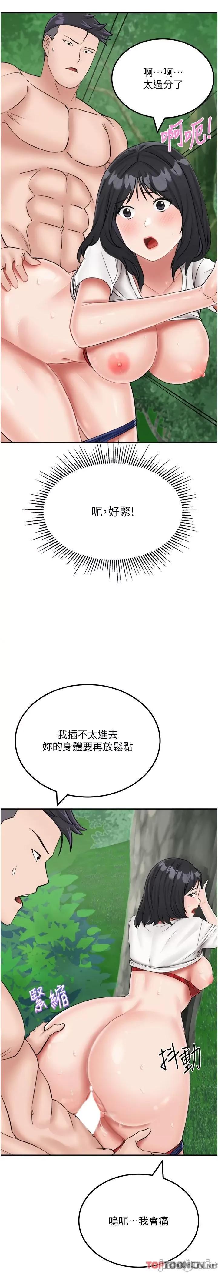 我和继母的荒岛求生记 我和继母的荒岛求生记 18 第5页