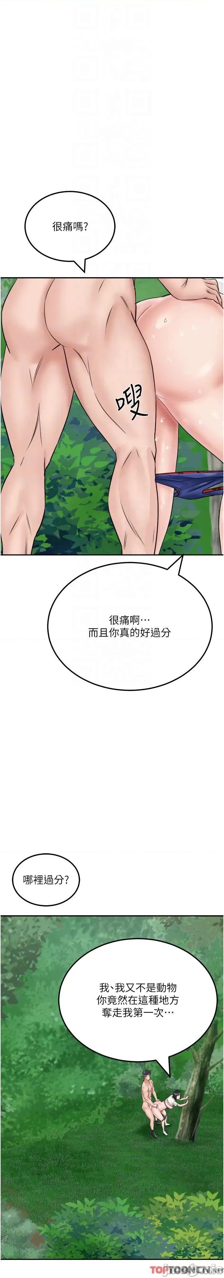 我和继母的荒岛求生记 我和继母的荒岛求生记 18 第6页