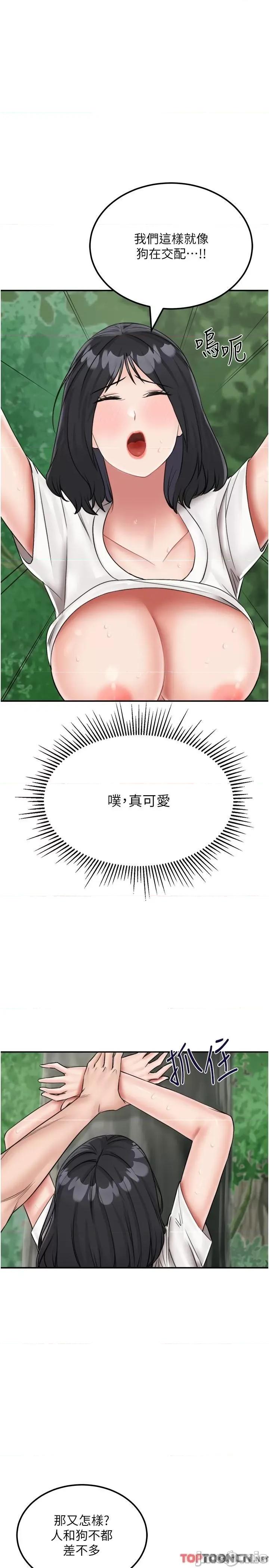我和继母的荒岛求生记 我和继母的荒岛求生记 18 第8页