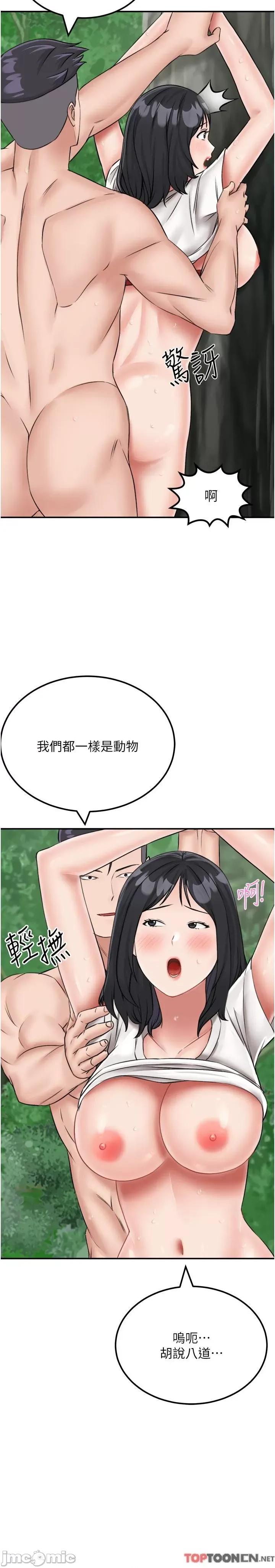 我和继母的荒岛求生记 我和继母的荒岛求生记 18 第9页