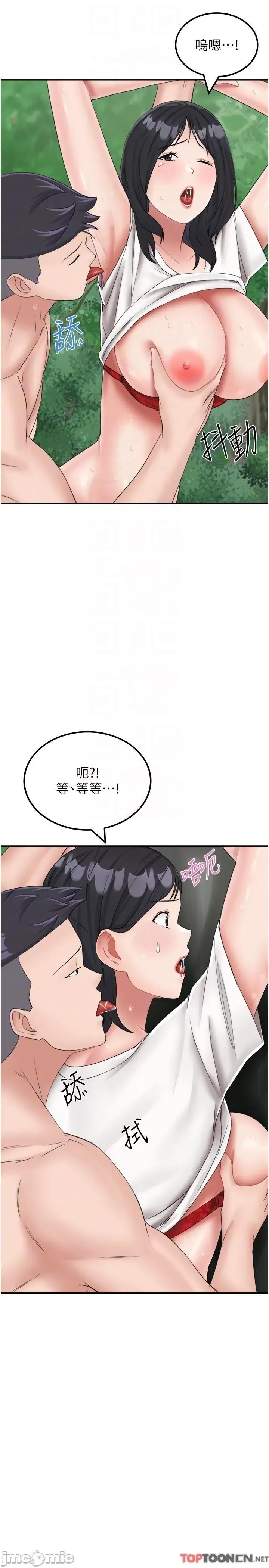 我和继母的荒岛求生记 我和继母的荒岛求生记 18 第10页