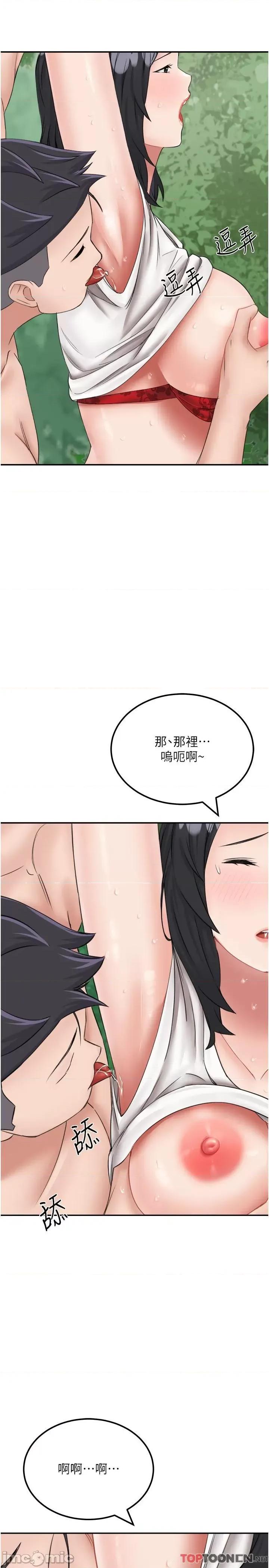 我和继母的荒岛求生记 我和继母的荒岛求生记 18 第11页