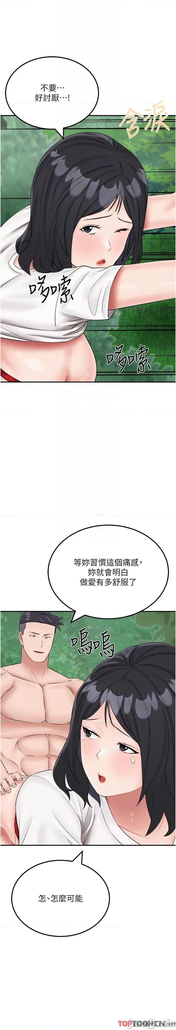 我和继母的荒岛求生记 我和继母的荒岛求生记 18 第14页