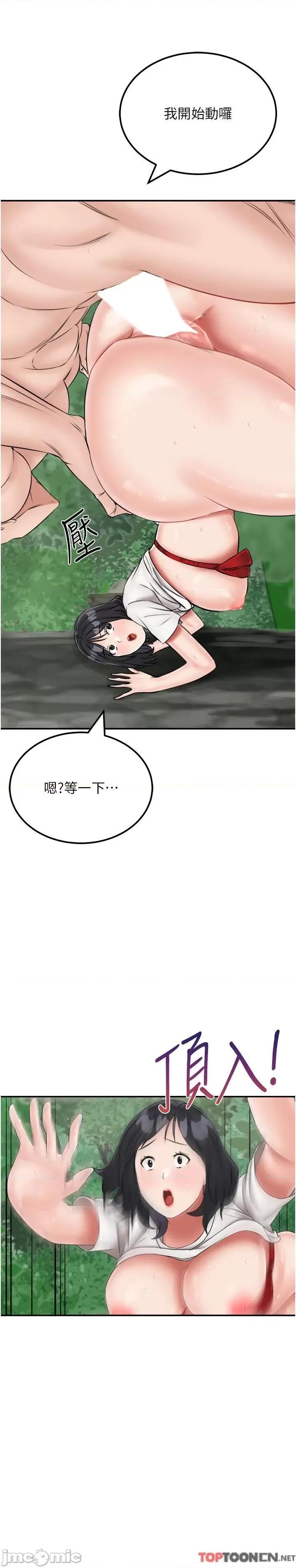 我和继母的荒岛求生记 我和继母的荒岛求生记 18 第15页