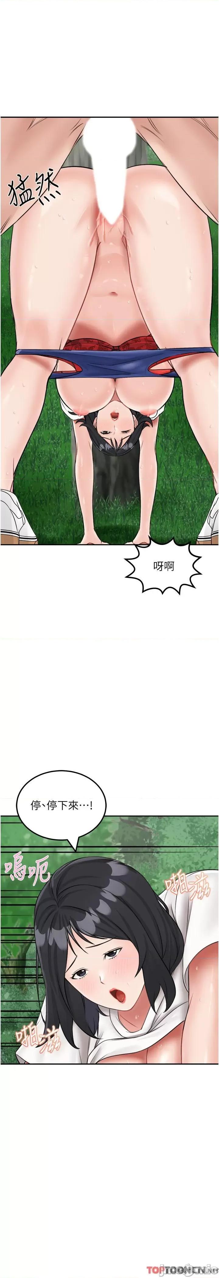 我和继母的荒岛求生记 我和继母的荒岛求生记 18 第16页