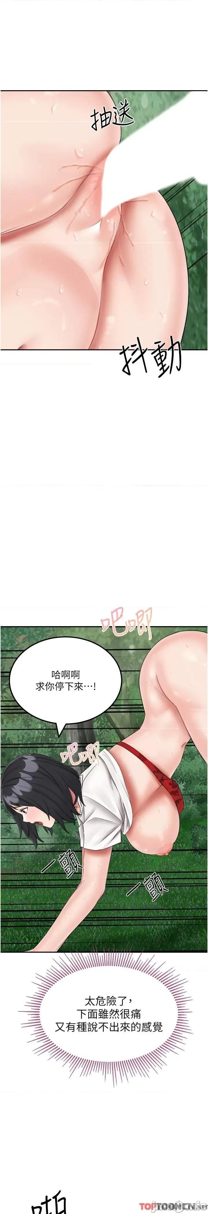 我和继母的荒岛求生记 我和继母的荒岛求生记 18 第17页
