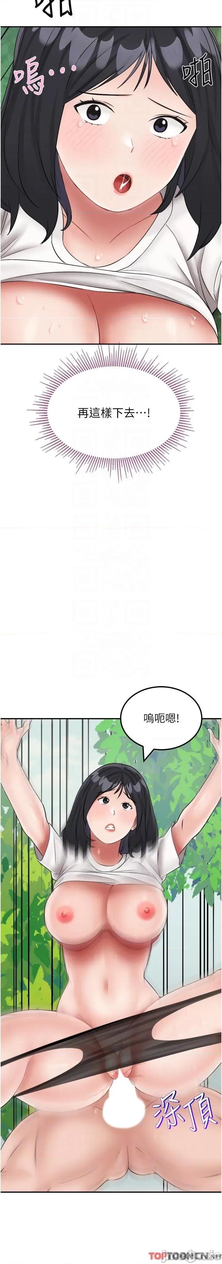 我和继母的荒岛求生记 我和继母的荒岛求生记 18 第18页