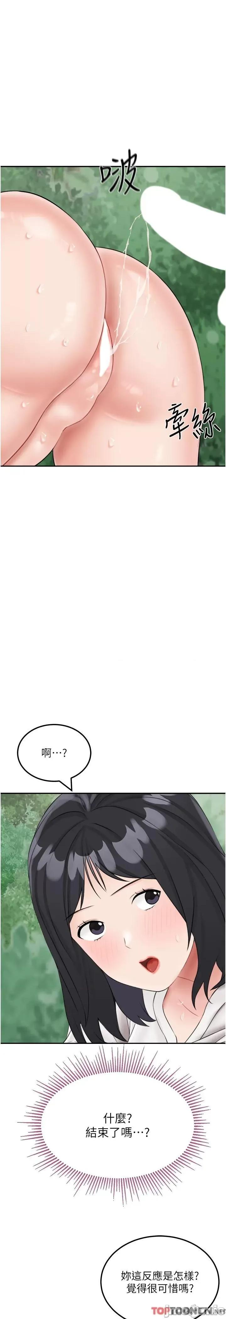 我和继母的荒岛求生记 我和继母的荒岛求生记 18 第19页