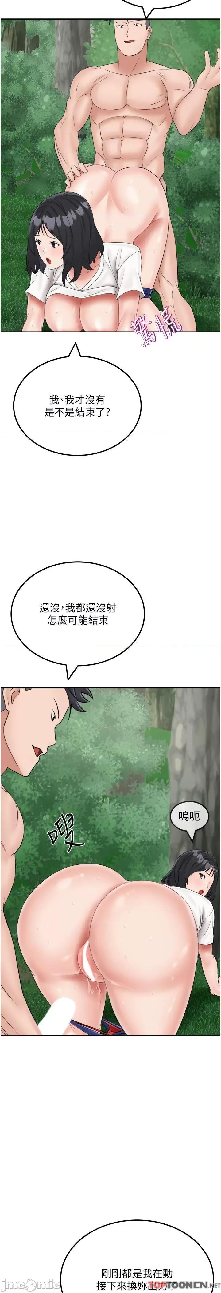 我和继母的荒岛求生记 我和继母的荒岛求生记 18 第20页