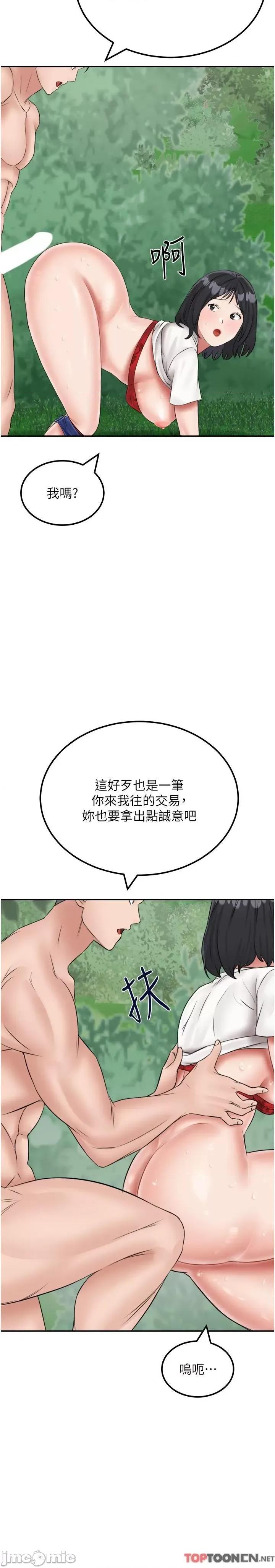 我和继母的荒岛求生记 我和继母的荒岛求生记 18 第21页