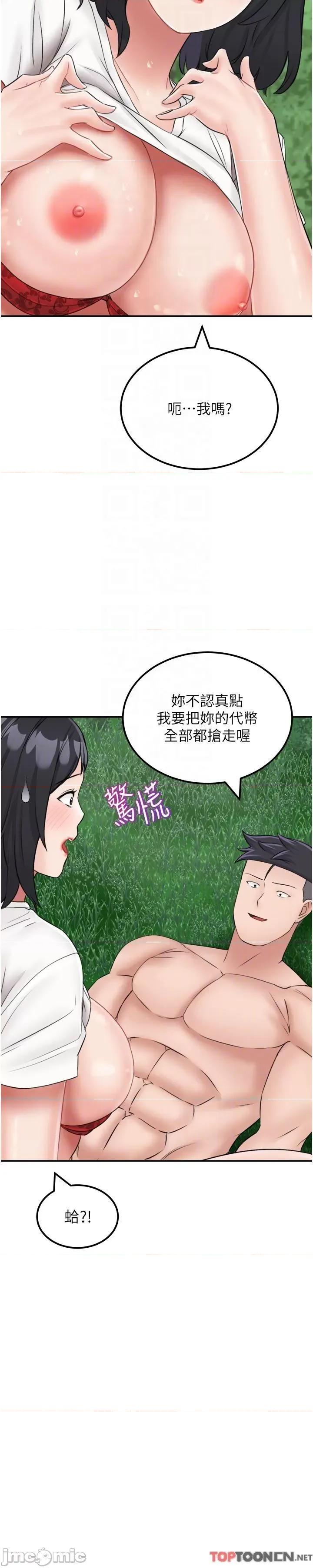我和继母的荒岛求生记 我和继母的荒岛求生记 18 第24页