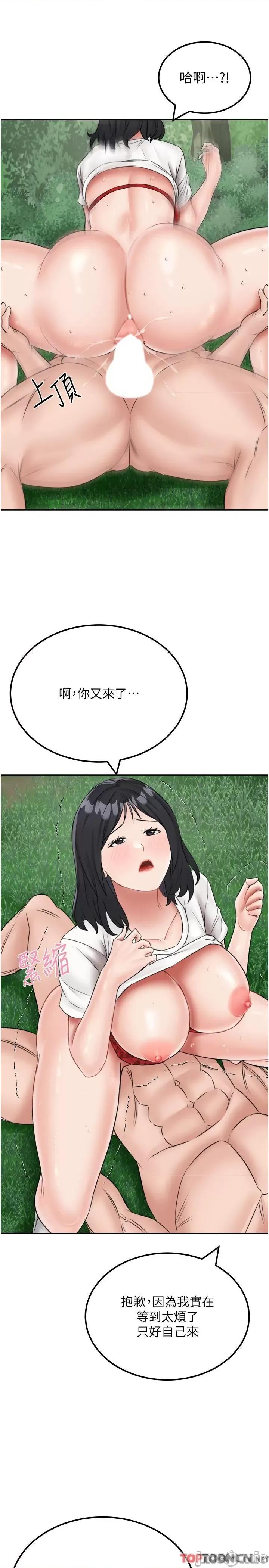 我和继母的荒岛求生记 我和继母的荒岛求生记 18 第25页
