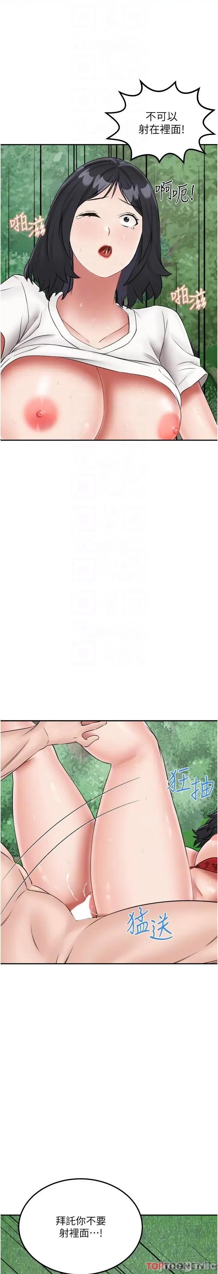 我和继母的荒岛求生记 我和继母的荒岛求生记 18 第28页