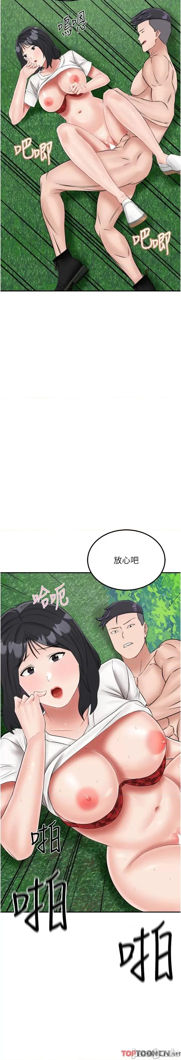 我和继母的荒岛求生记 我和继母的荒岛求生记 18 第29页