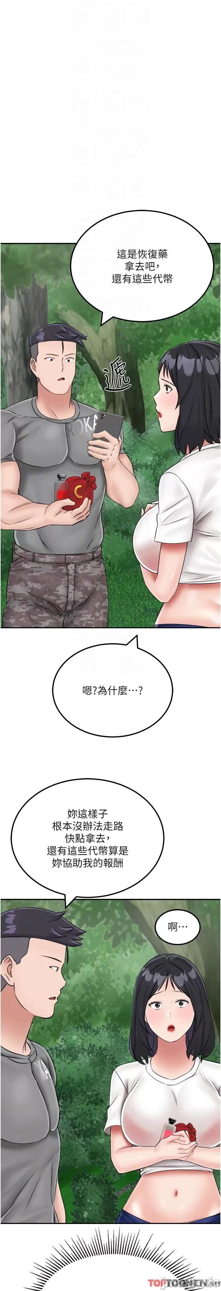 我和继母的荒岛求生记 我和继母的荒岛求生记 18 第32页