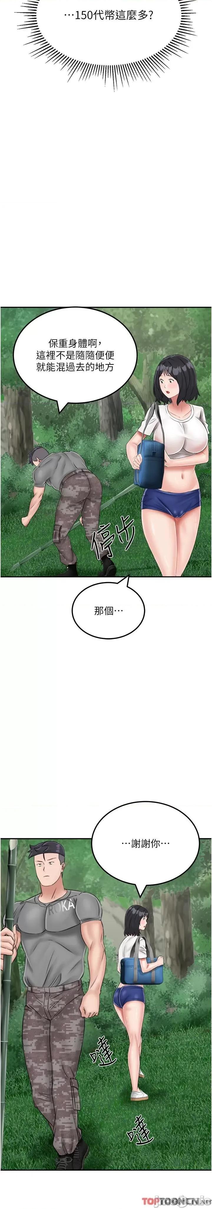 我和继母的荒岛求生记 我和继母的荒岛求生记 18 第33页