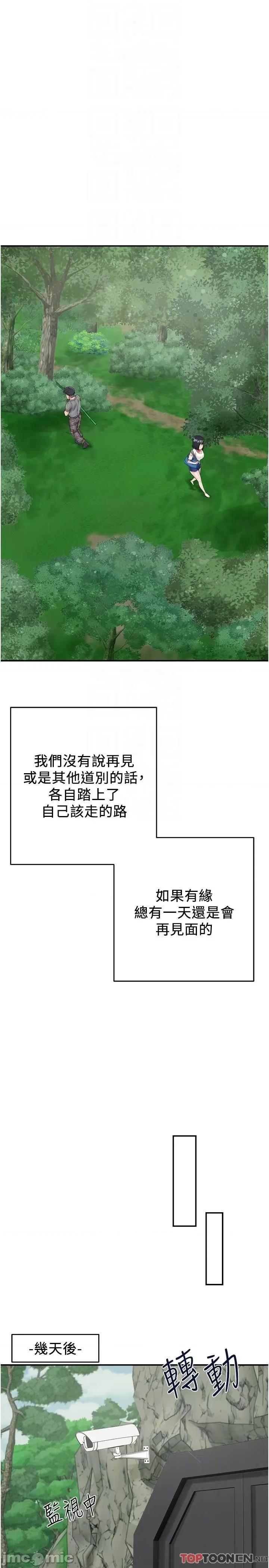 我和继母的荒岛求生记 我和继母的荒岛求生记 18 第34页