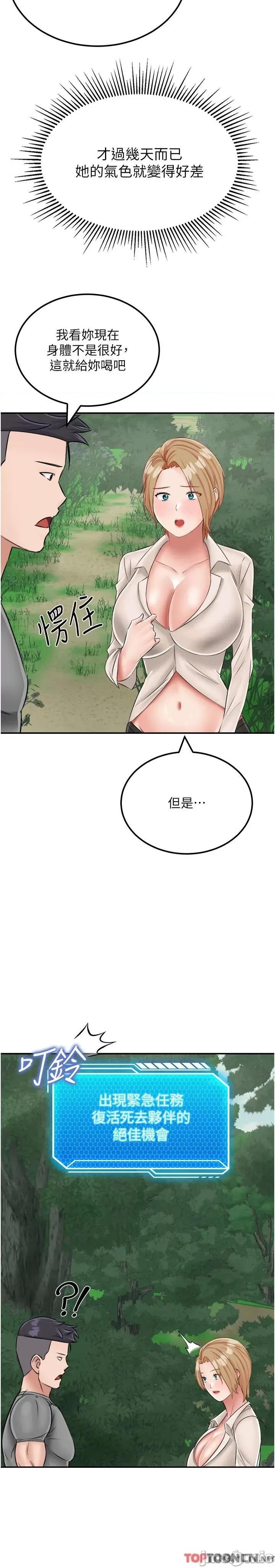 我和继母的荒岛求生记 我和继母的荒岛求生记 18 第39页