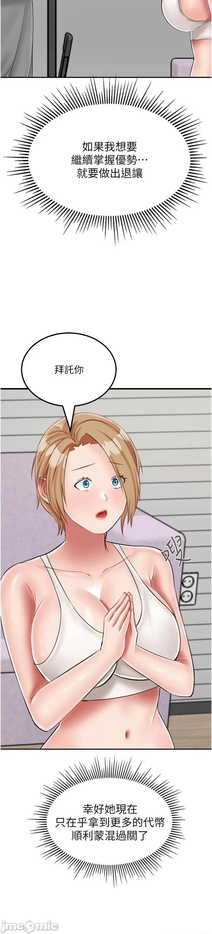 我和继母的荒岛求生记 我和继母的荒岛求生记 19 第29页