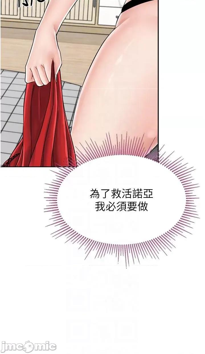 我和继母的荒岛求生记 我和继母的荒岛求生记 19 第32页
