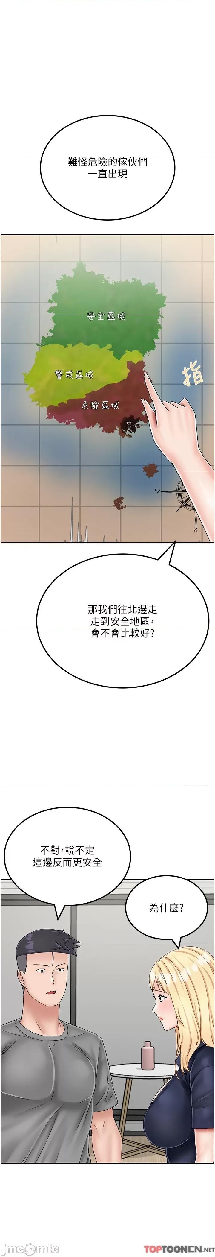 我和继母的荒岛求生记 我和继母的荒岛求生记 22 第1页