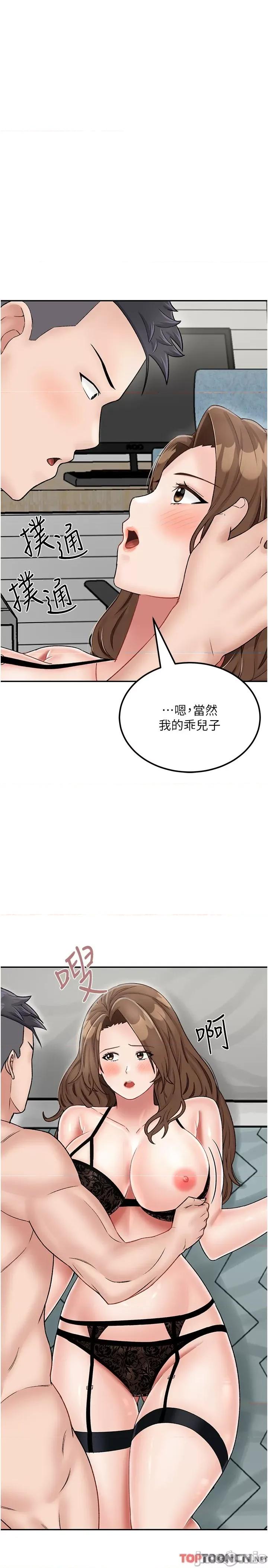 我和继母的荒岛求生记 我和继母的荒岛求生记 22 第29页