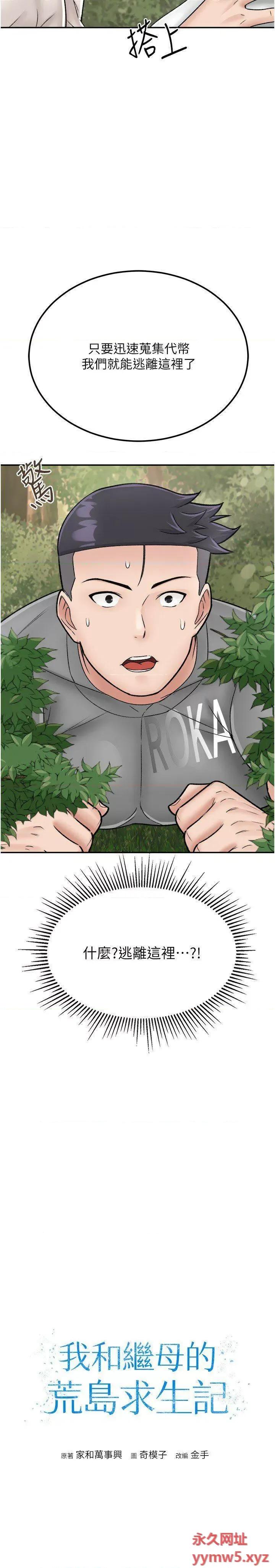 我和继母的荒岛求生记 我和继母的荒岛求生记 24 第3页