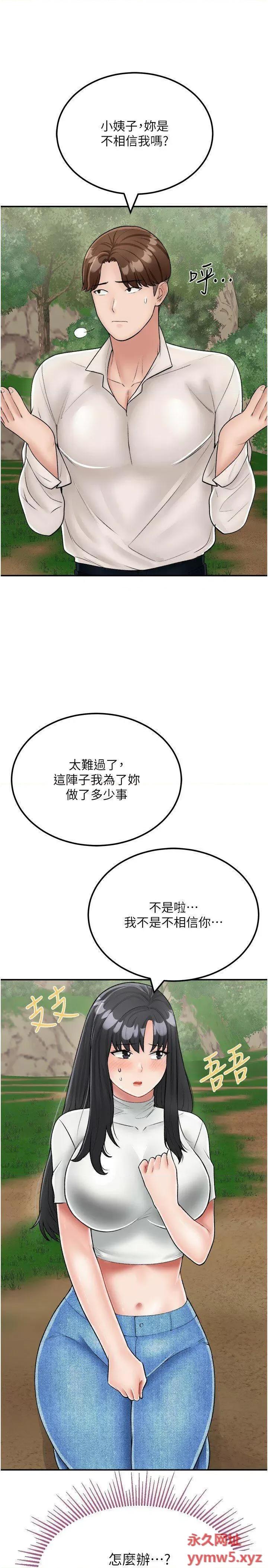 我和继母的荒岛求生记 我和继母的荒岛求生记 24 第5页