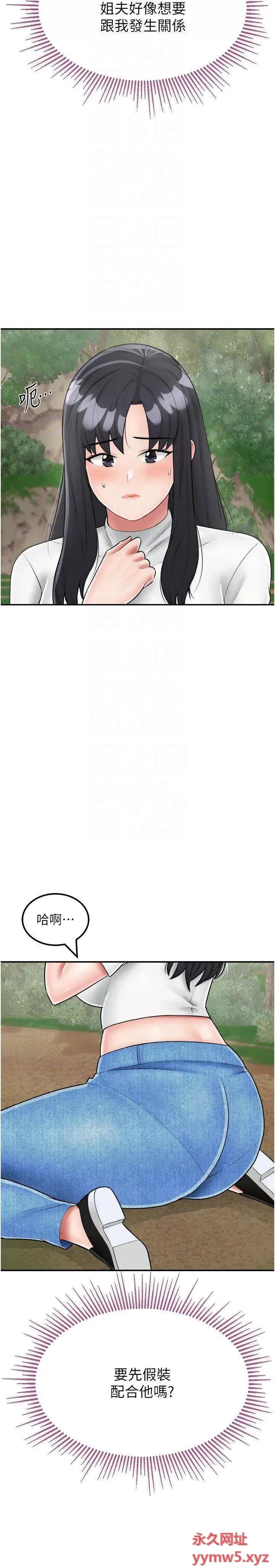 我和继母的荒岛求生记 我和继母的荒岛求生记 24 第6页
