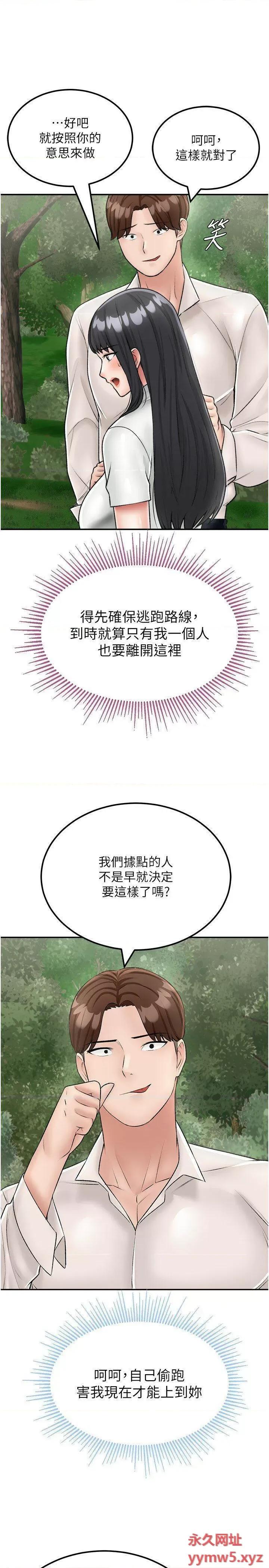 我和继母的荒岛求生记 我和继母的荒岛求生记 24 第7页
